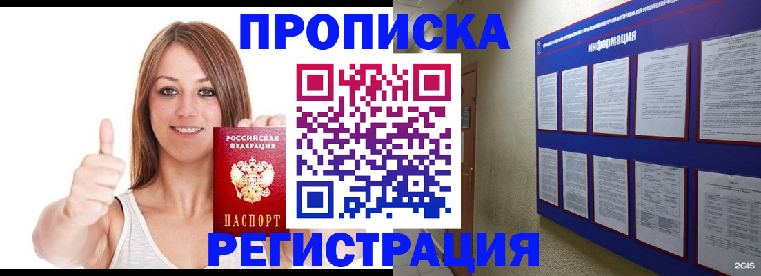 прописка от собственника в Белгороде