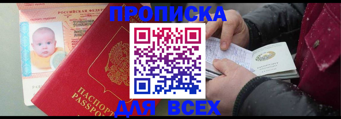 временная регистрация купить в Белгороде