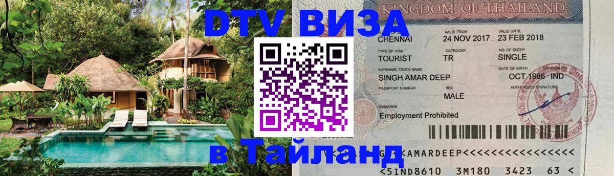 Сколько стоит DTV виза — актуальные цены, оформление даже без документов - 